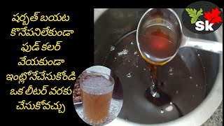 How to make nannari sarbath in teluguhome made nannari sarbath syruphomemade nannari sarbath syrup [upl. by Haibot]