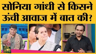 बेटे की टिकट पर Congress मीटिंग में ये नेता Sonia Gandhi पर भड़का Netanagri में पता चला [upl. by Aidahs]