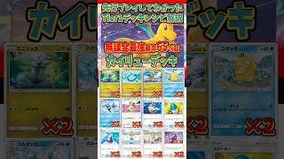 【新作ポケカ】ポケポケ tier1 カイリューデッキ紹介 ポケモンカード 【Pokémon Trading Card Game Pocket】 [upl. by Sucramat798]