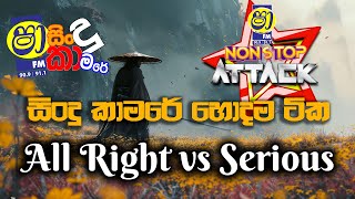 ALL RIHGT VS SERIOUS  NONSTOP ATTACK  SHAA FM SINDUKAMARE [upl. by Adnema895]