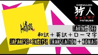 ONE OK ROCK  Taking Off 和訳＋英訳＋ローマ字 Translated in Japanese and English  Japanese Rōmaji [upl. by Khalin]