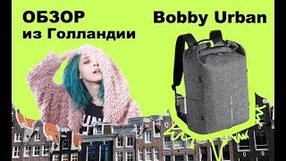 Непрорезаемый рюкзак Bobby Urban  обзор НОВИНКИ в офисе XD Design в Голландии [upl. by Angi927]