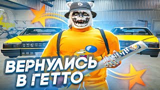 ВЕРНУЛИСЬ В ГЕТТО В GTA 5 RP HAWICK  ТУЛЕВО ГТА 5 РП [upl. by Nahtnahoj]