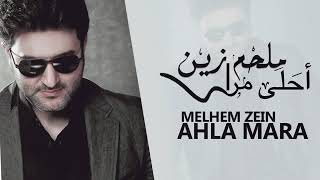 ملحم زين  مرتيجديد ٢٠١٨ melhem zein marti 2018 [upl. by Yror]