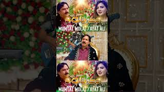 Suleman Buledi Man Shukar Kando Ahyan Mumtaz Molai Eid Album 2024 shorts sindhisongs2024 [upl. by Eserrehs]