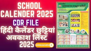 New 2025 School Calendar CDR Download हिंदी कैलेंडर छुट्टियां अवकाश लिस्ट 2025 CDR [upl. by Vera]