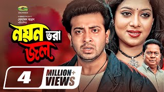 Noyon Vora Jol  নয়ন ভরা জল  Bangla Full Movie  Shakib Khan  Shabnur  New Bangla Movie 2021 [upl. by Goines]