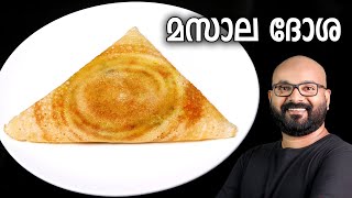 മസാല ദോശ  Masala Dosa Recipe  Kerala style easy Malayalam recipe [upl. by Ahsrats]