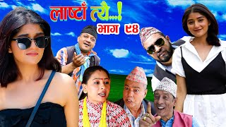 LastaaTehi।Epi 94।। Nepali Serial।Daman RupakhetiDhanram Muskanashika Bhumika [upl. by Erbua429]