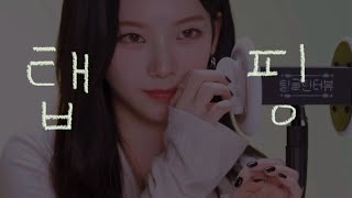 노토킹 연예인 탭핑 ASMR   지문 탭핑 귀 탭핑  no talking kpop tapping ASMR [upl. by Gussie]