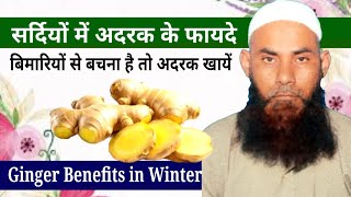 Adrak Ke Fayde  Ginger Benefits  Adrak Benefits [upl. by Niwred]