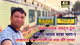 Bharat Gaurav Tourist Train South India Journey Part1 Lucknow Jabalpur Train Journey [upl. by Raines]