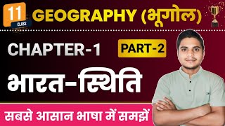 Geography Class 11 Chapter 1  भारत स्थिति  Class 11th Geography Chapter 1  Part2 [upl. by Apeed]