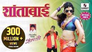 Shantabai  Official Video  शांताबाई  Marathi Song  Sumeet Music [upl. by Randee]