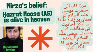 Mirza Qadyani belief Hazrat Moosa AS alive in heaven  Muhammad Imtiaz [upl. by Eseela767]