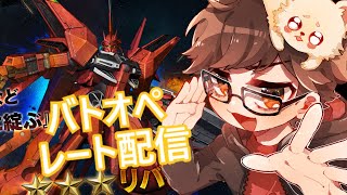 バトオペ2変形ファンネルミサイルを使いたいペーネロペー配信 [upl. by Nnaj]