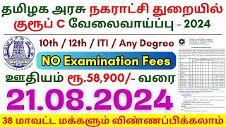 10th Pass Government Jobs 2024 ⧪ TN govt jobs 🔰 Job vacancy 2024 ⚡ Tamilnadu government jobs 2024 [upl. by Yllak]