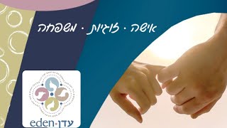 מרכז עדן  Empowering Women Strengthening the Jewish Family Transforming the Mikveh Experience [upl. by Htebyram168]