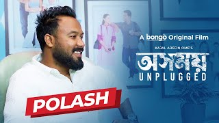 Osomoy Unplugged  অসময়  Ziaul Hoque Polash  Artist Interview  Kajal Arefin Ome [upl. by Nyliuqcaj]