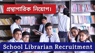 School Librarian Recruitment  Librarian Vacancy in West Bengal [upl. by Ysnap]