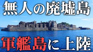 【人が去って50年】近代化を支えた炭鉱 軍艦島に行ってきた [upl. by Llerrom]