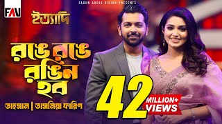 রঙে রঙে রঙিন হব  Ronge Ronge Rongin Hobo  Tahsan  Tasnia Farin  Imran  Eid ityadi 2024 Episode [upl. by Sirah]