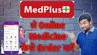 MedPlus Se Kaise Medicine Order Kare  How To Order Medicine in MedPlus  Online Medicine Order [upl. by Folly998]