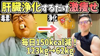 【ダイエット】1日消費カロリーが約150kcalも増える！カイロを正しく貼るだけで体脂肪を減らす方法【カイロを貼る正しい場所｜脂肪肝｜食後の運動｜脂肪燃焼｜マッサージ｜二日酔い】 [upl. by Nathalia]