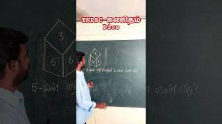 Tnpsc Group IV Maths  maths shortcuts tnpsc tnpscgroup4 tnpscgroup2 tnpscexam maths dice [upl. by Asselam]