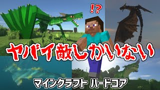 1 ヤバイ敵しかいない世界でマインクラフト ハードコアプレイ実況 [upl. by Jc]