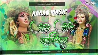 JodeJodeNariyalJagran song Dj Malaai Music jhan Bass DjToing Har Maiya Mori Kholi [upl. by Ednalrym]