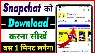 Snapchat App Download Karna Hai  Snapchat App Download Karne Ka Tarika  Install Snapchat App [upl. by Enileve]