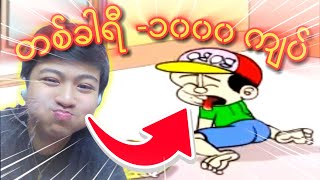 Tiger King Cms ရဲ့ Try Not To Laugh Challenge 🤣🤣🤣 [upl. by Fillian227]