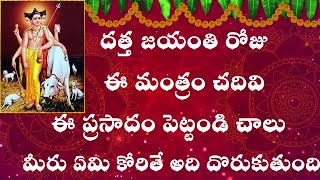 Dattatreya Jayanti Pooja Vidhanam  దత్తాత్రేయ పూజ విధానం  Datta Jayanti Puja Vidhi [upl. by Abramo]