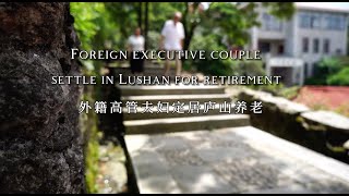 【Talk and Show Jiangxi】18 Foreign Executive Couple Settle in Lushan for Retirement [upl. by Inhoj]