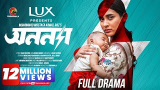 Anonna  Full Drama  Mehazabien Chowdhury  Shashwta Datta  M M Kamal Raz  CINEMAWALA [upl. by Reppep843]