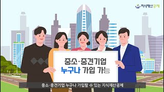 기술보증기금 지식재산공제 홍보영상 [upl. by Sankaran]