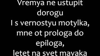 The Slot  Fight Romanized lyricsСлот  Бой текст [upl. by Attalanta]