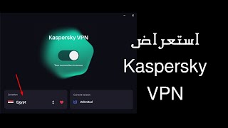 استعراض كاسبر Kaspersky VPN المدفوع [upl. by Martineau]