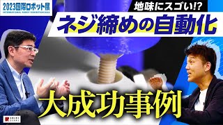 【事例】経験0からロボット導入を実現したメーカーと語る『製造ライン自動化の実例』特別公開！【エプソン】 [upl. by Suryc]