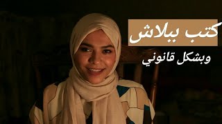 أفضل المواقع لتنزيل الكتب مجانا  ازاي اقرأ كتب ببلاش [upl. by Jemy]