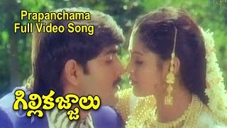 Prapanchama Full Video Song  GilliKajjalu  Srikanth  Raasi  Meena  ETV Cinema [upl. by Baese]