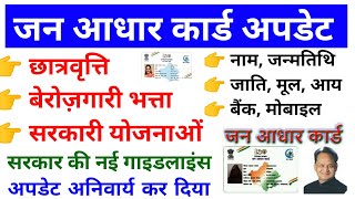 How to Update Jan Aadhar Card Jan Aadhar Update Kaise Kare Jan Aadhar Me Correction Kaise Kare [upl. by Atteval]