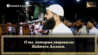 Душераздирающее чтение священного Корана  Ghassan Al Shorbajy [upl. by Nosimaj]