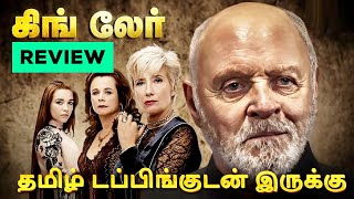 King Lear Movie Review Tamil  King Lear Review Tamil  King Lear Trailer Tamil  Top Cinemas [upl. by Ikcaj]