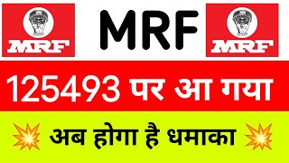 mrf share latest news  mrf share 24 october  mrf share today latest news  mrf share next target [upl. by Ttam]