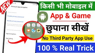 Mobile me app kaise chupaye 2025 App hide kaise kare  Hide app kaise kare  Apps Hide Kaise Karen [upl. by Esra]