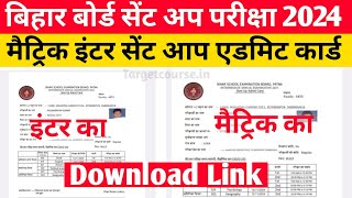 Bihar Board 10th 12th Sent Up Admit Card 2025  Sent Up Admit Card kaise Download kare 2025 [upl. by Dex]