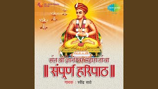 Dyaneshwar Maharaj Yancha Haripath Part1 [upl. by Bak]