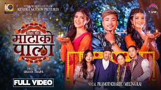 Matako Pala Tihar Song 2080 ftTwinny girls  Ganeshman Ghale  Pramod Kharel amp Melina Rai  Anusha [upl. by Ruthy]